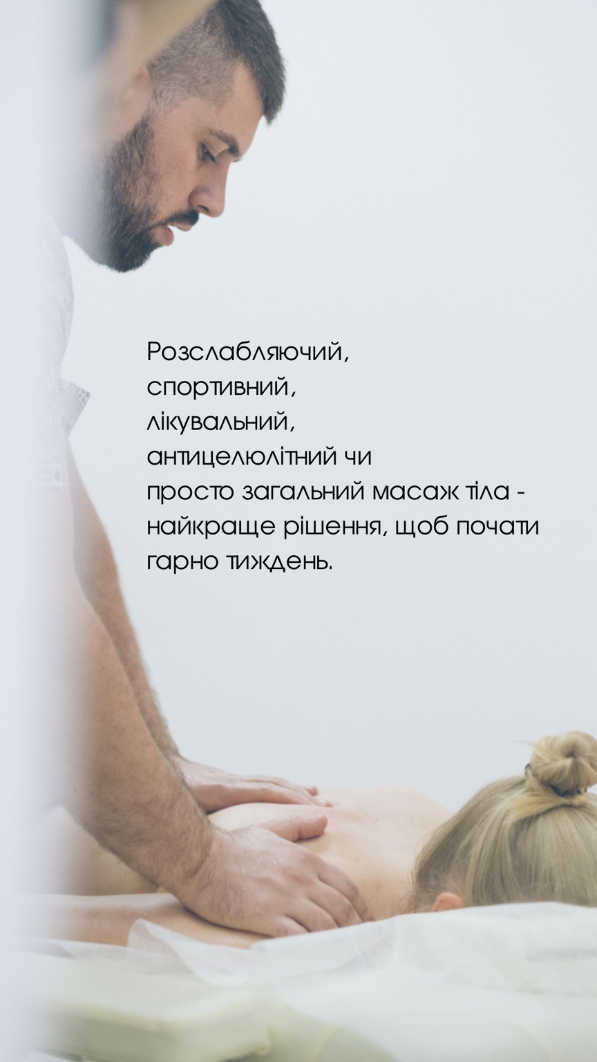 Артем Гашенко, майстер масажу та фізичний реабілітолог